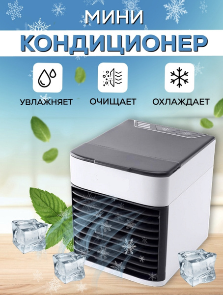 Мини кондиционер воздуха охладитель Arctic Air Ultra / Кондиционер ...