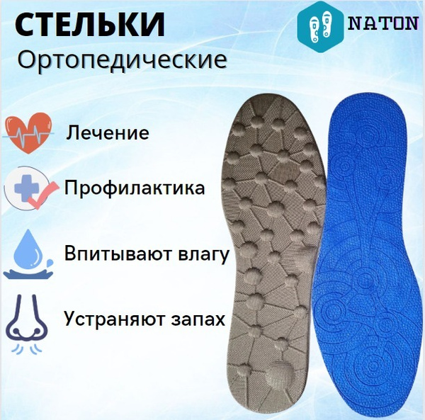 Стельки ортопедические для обуви, анатомические, от плоскостопия ...