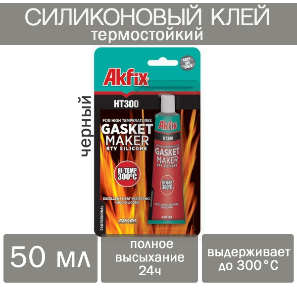 Клей термостойкий силикон 50г. НТ300 (Черный) купить на OZON по низкой ...
