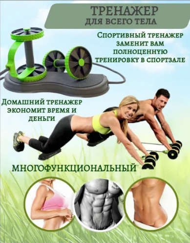 Тренажер для всего тела с роликами для занятия спортом дома/ фитнес ...