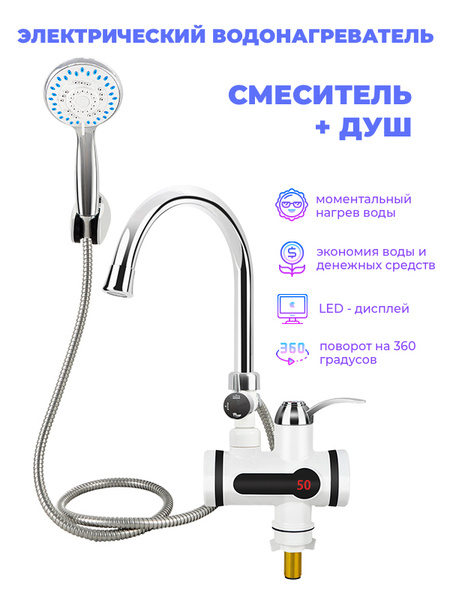 Водонагреватель проточный ВодонагревательSogood купить по выгодным ...