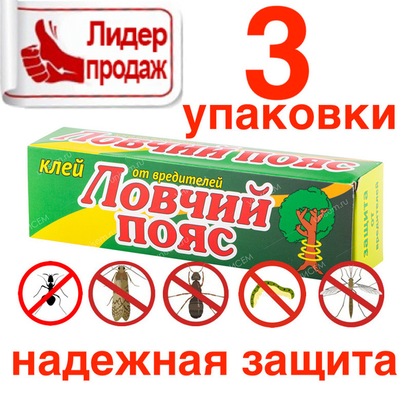 3шт! 135г Клей "Ловчий пояс" для защиты деревьев от вредителей ...
