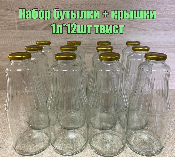 Бутылки стеклянные с крышками твист-офф 43мм 12шт * 1л по выгодной цене ...