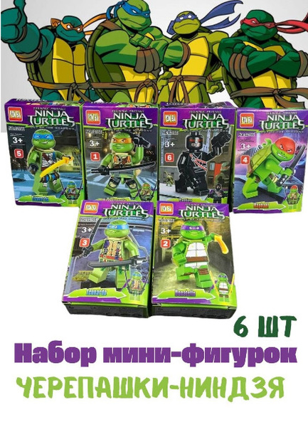 Черепашки Ниндзя фигурки, игрушки 6 шт / Фигурки человечки совместимы с ...