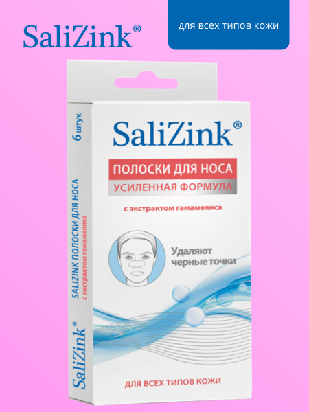 Salizink/ Салицинк Полоски очищающие для лица от черных точек на носу с ...