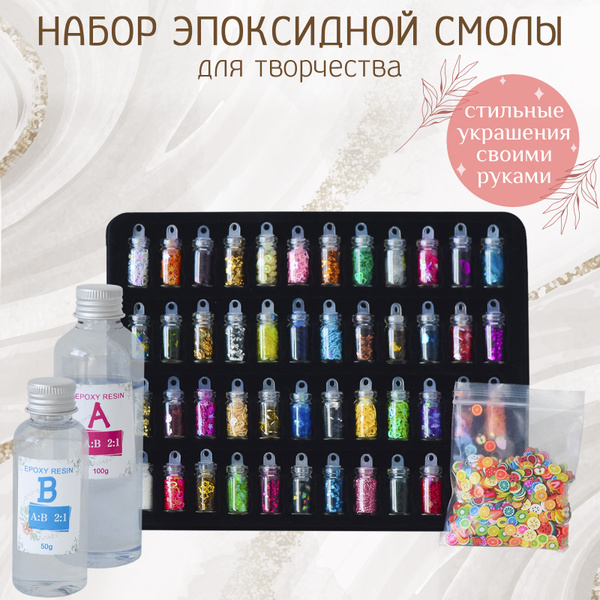 Эпоксидная смола для творчества с формочками / Набор для создания ...