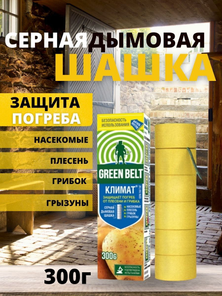 Шашка серная климат 300г. Шашка серная климат 300г. Серная шашка фас 300 гр. Шашка серная климат 300г. Серная шашка фас универсальная 300 гр.