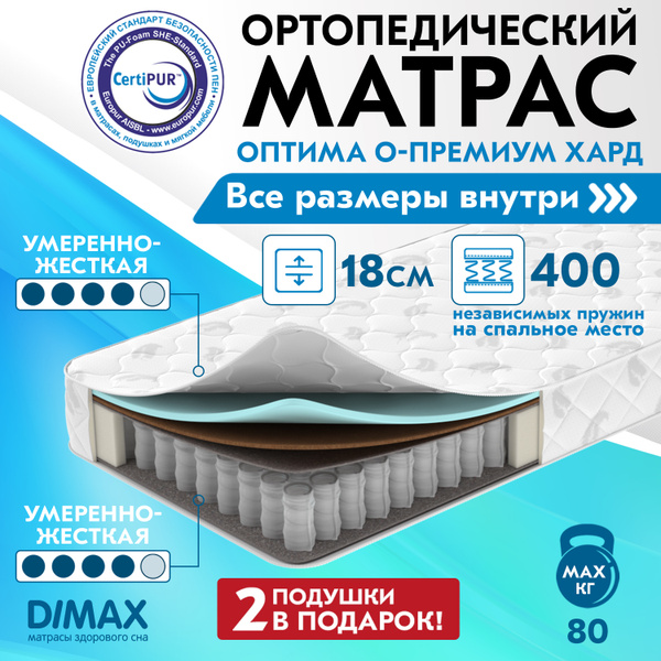 Димакс оптима хард. Димакс оптима хард