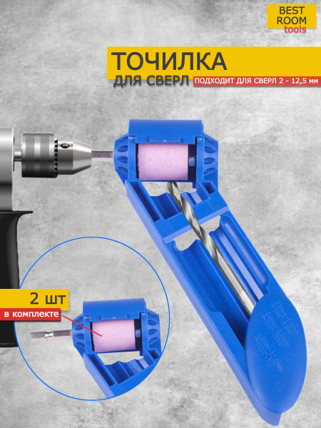 Универсальная заточка для свёрл/ насадка на электроинструмент, на ...