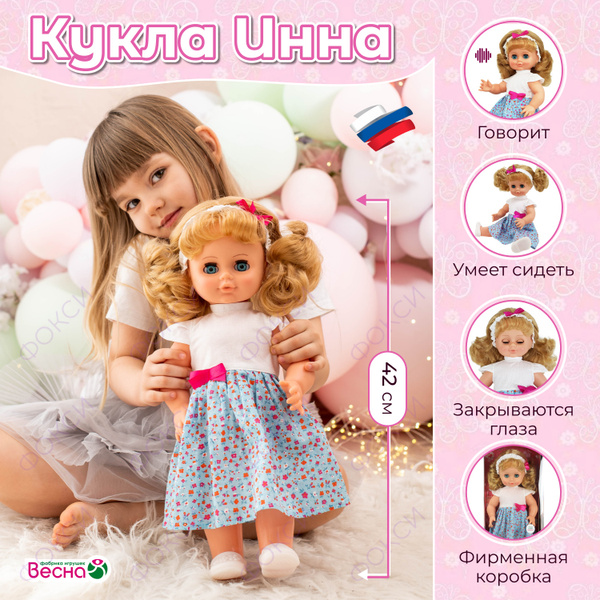 Большая кукла для девочки говорящая Инна, рост 42 см, подарок для ...