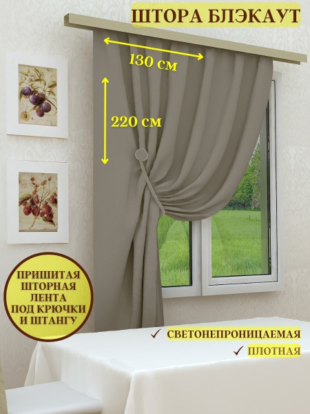 Штора ElitRoom Шторы блэкаут 130-220 , 220х130см, серый, Блэкаут купить ...