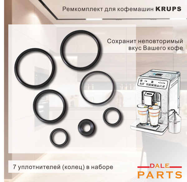 Ремкомплект для кофемашины Krups, набор из 7 колец/уплотнителей купить ...