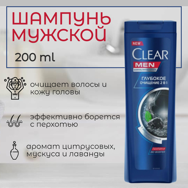 Шампунь CLEAR мужской 2в1 Глубокое очищение Антибактериальный эффект с ...