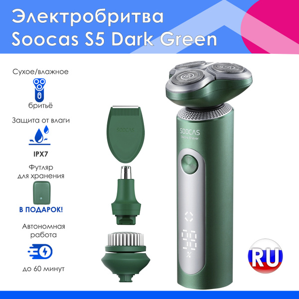 Электробритва Soocas S5 Dark Green в подарочной упаковке - купить по ...