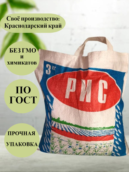 Рис бальдо 3кг купить на OZON по низкой цене (637211027)