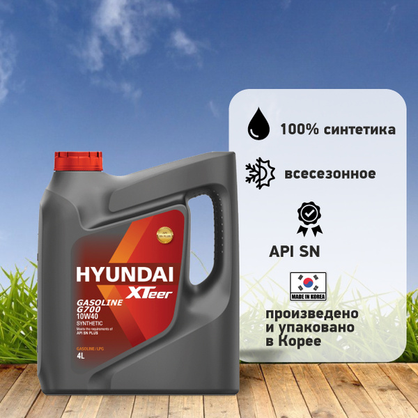 Моторное масло Hyundai XTeer GASOLINE G700 10W-40 Синтетическое ...