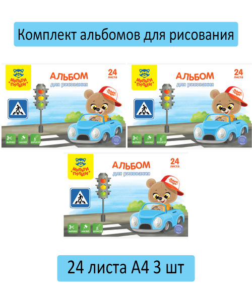 Альбом для рисования 24 листа, А4, на скрепке Мульти-Пульти "Вырежи ...