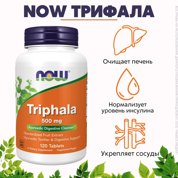 NOW Трифала 1113мг 120 таб (TRIPHALA 500MG 120 TABS) - купить с ...