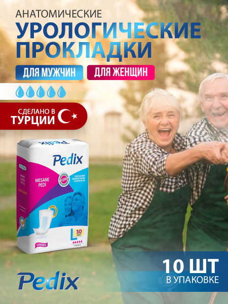 Прокладки урологические для женщин и мужчин большие Pedix Bladder Large ...
