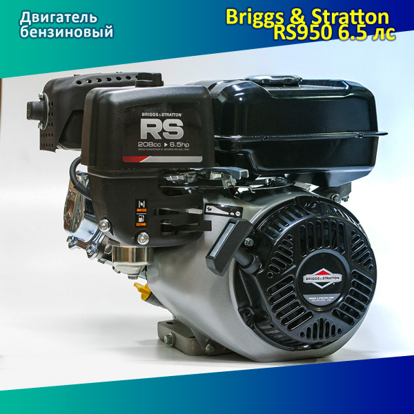 Оснастка для садовой техники Двигатель мотоблока Briggs and Stratton ...
