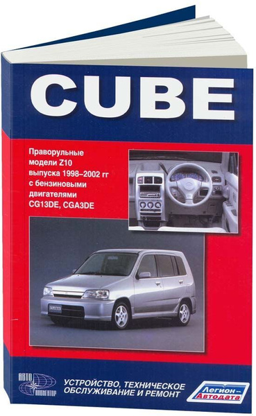 Ремонт Nissan Cube