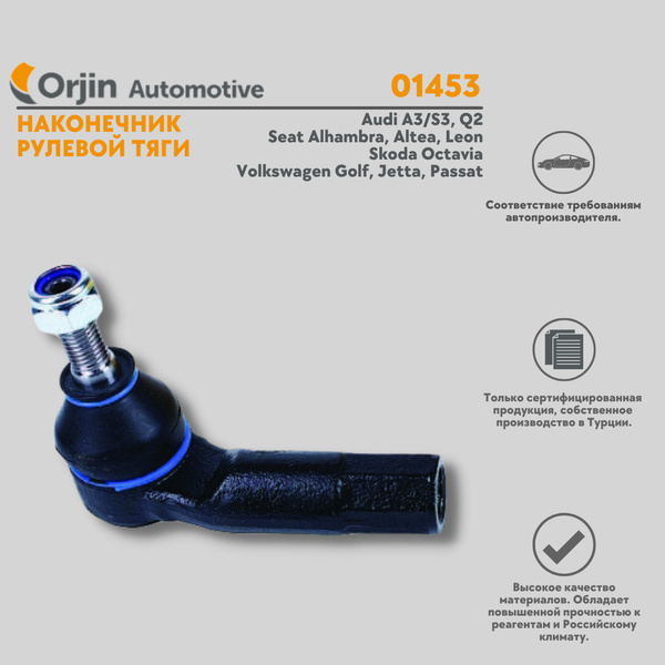 Наконечник Audi рулевой левый Ossca
