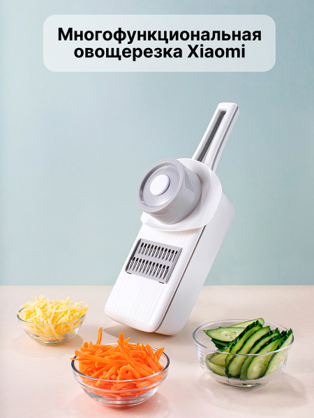 Ручной измельчитель Xiaomi Слайсер - купить по доступным ценам в ...