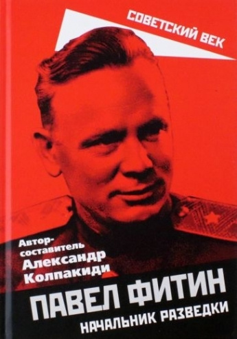 1. Первый из "Первых" (разведка) 2. Почему начальник советской разведки, легенда