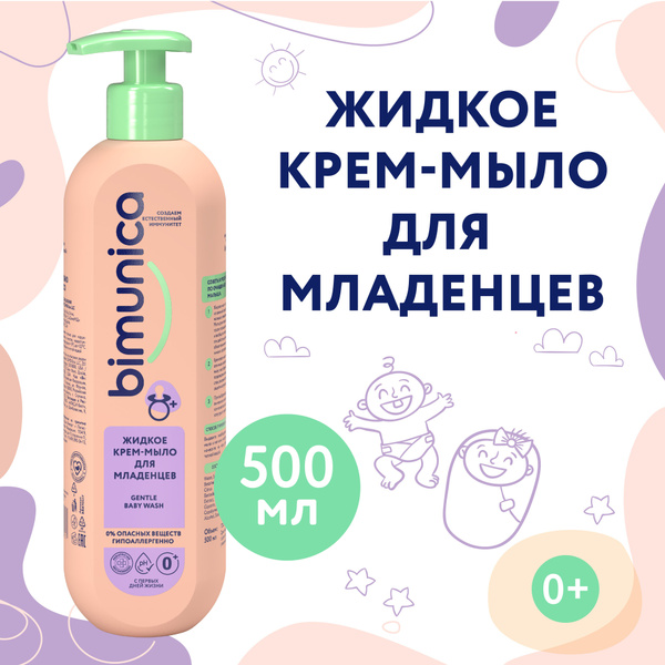 Bimunica Жидкое мыло 500 мл - купить с доставкой по выгодным ценам в ...