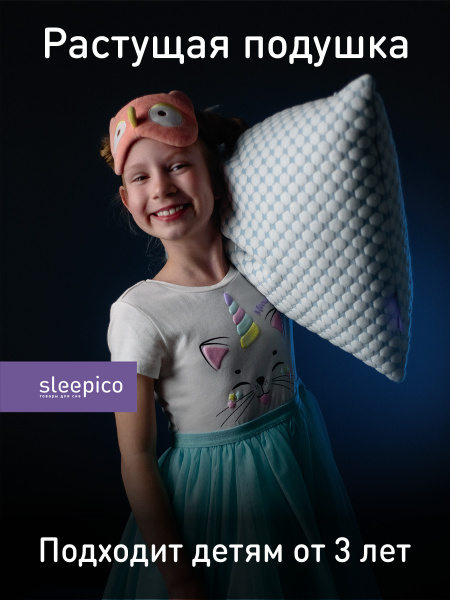 Sleepico Подушка для детей, 40x60 - купить с доставкой по выгодным ...
