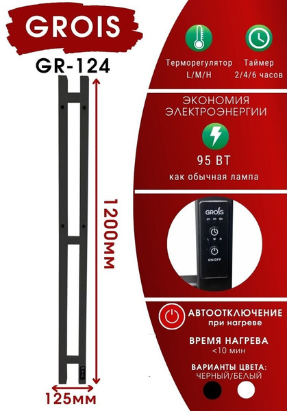 Полотенцесушитель электрический вертикальный с терморегулятором GROIS ...