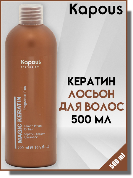Kapous / Капус / Профессиональный лосьон для волос / Для поврежденных ...