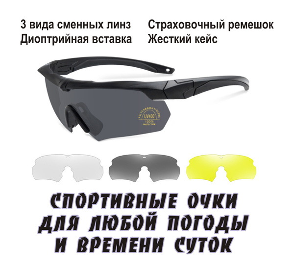 Очки солнцезащитные мужские со сменными стеклами купить по низкой цене ...