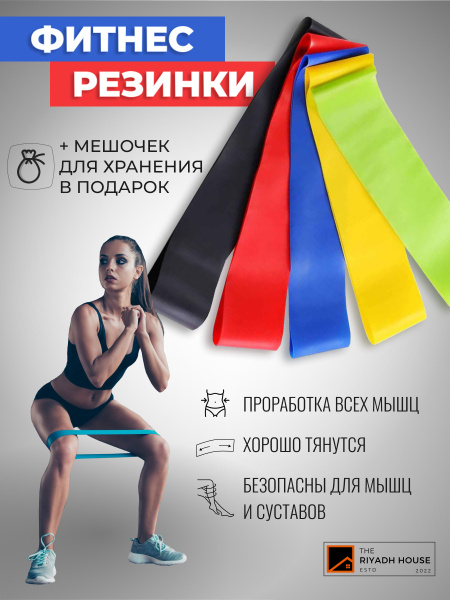Спортивные резинки для фитнеса, йоги, пилатеса / Фитнес Резинка ...