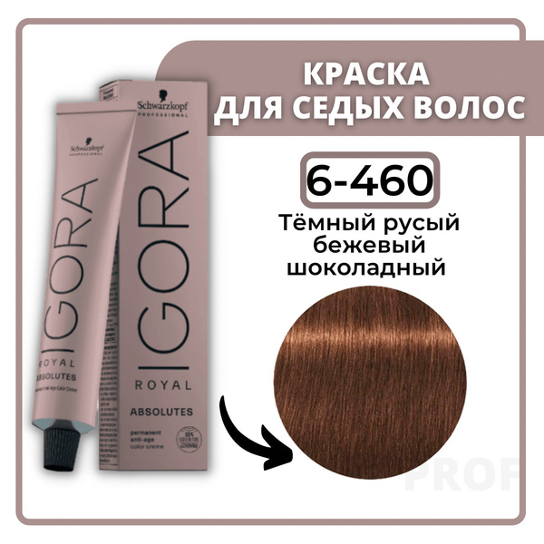 Schwarzkopf Professional Igora Royal Absolutes 6-460 Тёмный русый ...
