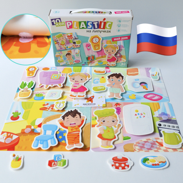 Игра пластик на липучках для малышей мой дом с липучками - купить с ...
