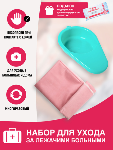 Пеленка медицинская ИСКОЖ Судно подкладное бирюзовое для лежачих ...