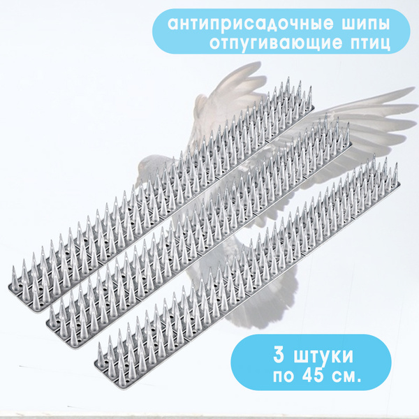 Шипы противоприсадные защита от птиц крыш, оград, карнизов по 45см ...