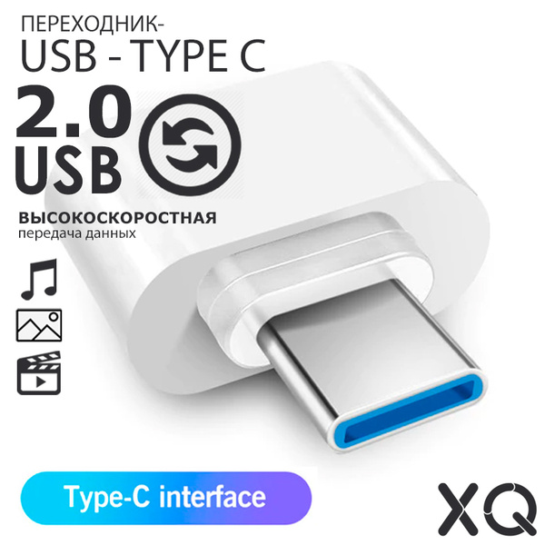 Переходник USB - USB Type-C - купить с доставкой по выгодным ценам в ...