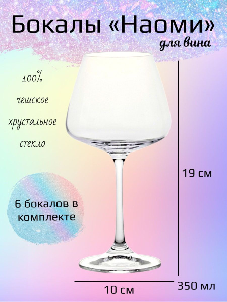 Набор бокалов CRYSTALITE BOHEMIA для коктейлей, для красного вина, 350 ...