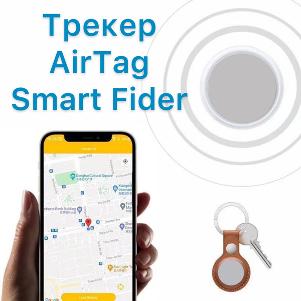 Трекер airtag Smart Finder Bluetooth метка брелок аиртаг - купить с ...