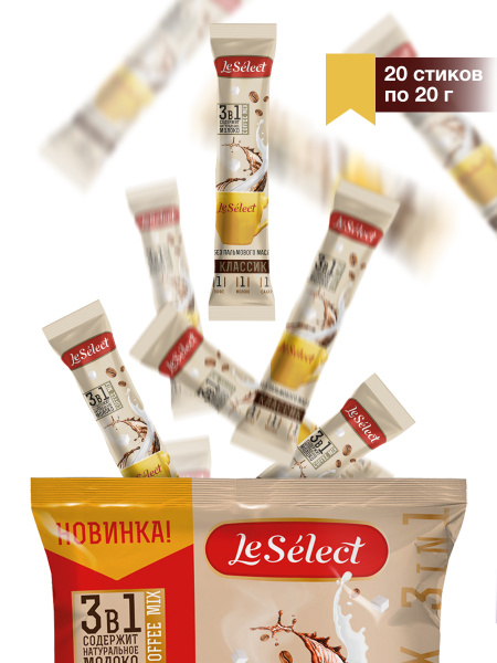Кофе 3 в 1 в пакетиках, "Классик", Le Select, без пальмового масла ...