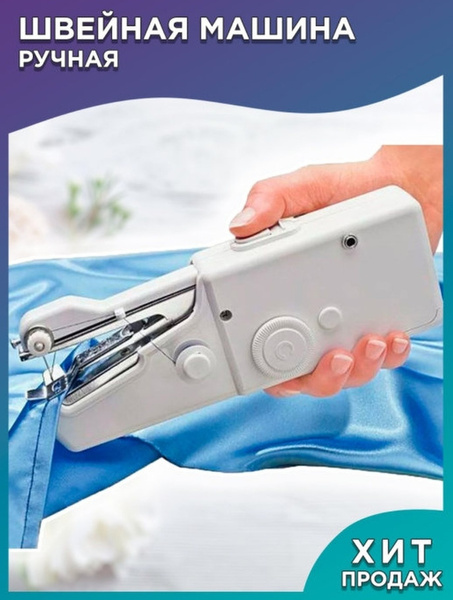 Швейная машина EASY MARKET Ручная швейная машинка handy stitch - купить ...