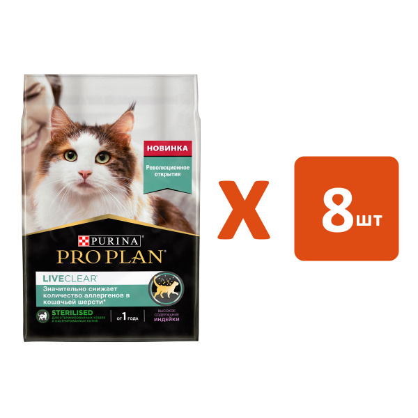 Корм для кошек Pro Plan® liveclear®. PROPLAN для котят снижает количество аллергенов. Корм для кошек снижающий количество аллергенов в шерсти. Сухой корм Pro Plan liveclear для стерилизованных кошек 1,4 кг.