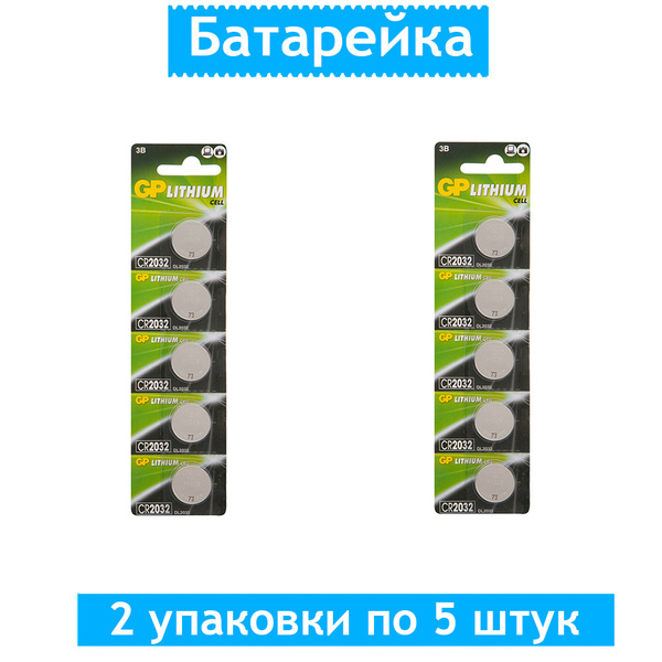 Батарейка GP CR2032 (DL2032) литиевая, BC5, 10 штук - купить с ...