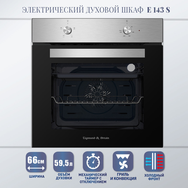 Духовой шкаф электрический встраиваемый серый Zigmund & Shtain E 143 S ...