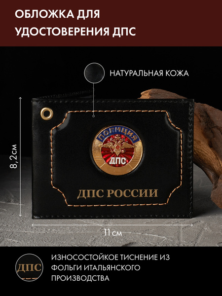 Кожаная обложка для удостоверения ДПС, корочка, ксива, чехол на ...
