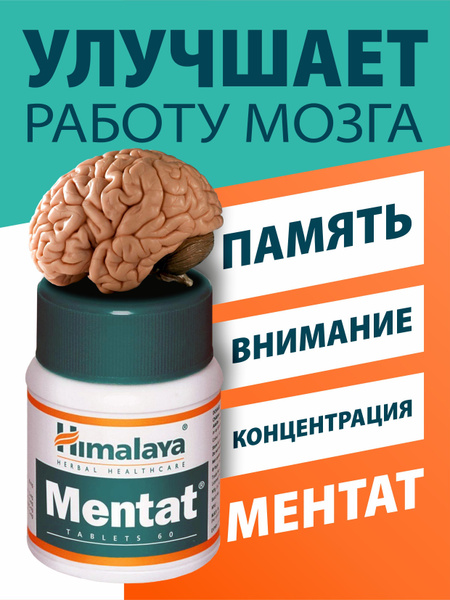 Ментат (Mentat) для улучшения работы мозга, от тревоги и стресса, 60 ...