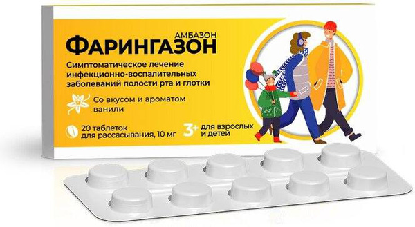 Лекарственное средство безрецептурное Фарингазон, бренд Фармстандарт ...