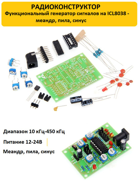 Радиоконструктор Функциональный генератор сигналов на ICL8038 - меандр ...
